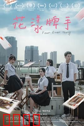 花漾牌手：牌桌逆袭战