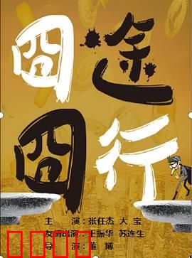 囧途囧行：笑料百出奇遇记