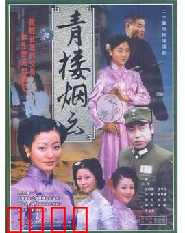 青楼烟云：风尘女侠逆袭记