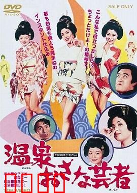 温泉小艺伎：纯真成长