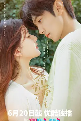 偷偷藏不住：青春暗恋终成真