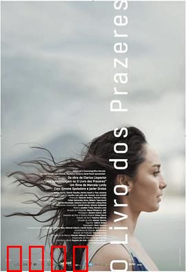 欢愉之书：欲望与自由的写照