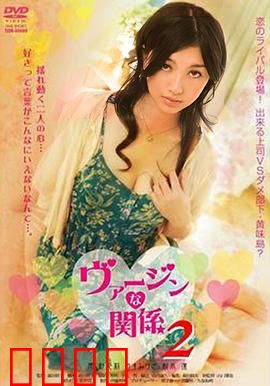 处女的关系：禁忌成长