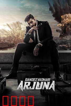 杀戮高峰会：政客的生死赌局