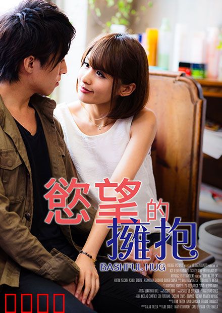 欲望的拥抱 RJT：欲望与救赎