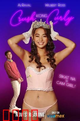 卷毛直播妹：深夜直播惊魂