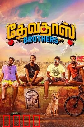 心碎四兄弟：重拾兄弟情