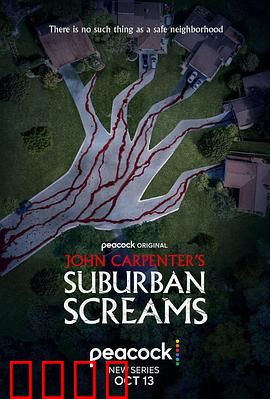 约翰·卡朋特的郊区尖叫：尖叫之谜