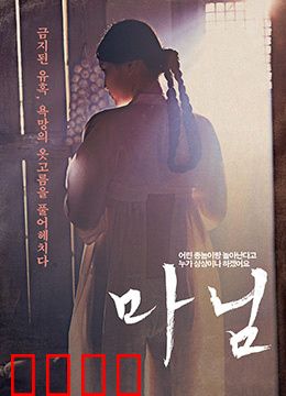 夫人：假扮贵族的闹剧