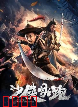 少侠快跑：江湖马拉松