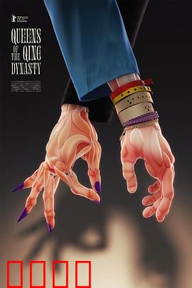 大清后宫：深宫暗战