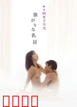 女子大生：青春物语