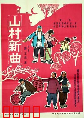 山村新曲：沃土上的希望