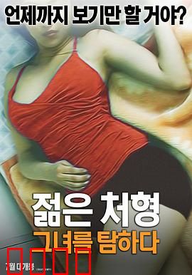 年轻的小姨子：情感漩涡