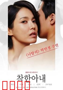 善良的妻子：绝望主妇的复仇