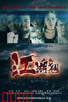 江湖翘：黑帮大佬的背叛与救赎