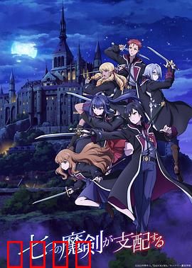 七魔剑支配天下：谁是最终赢家？