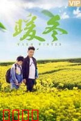 暖冬之殇：冰川下的秘密