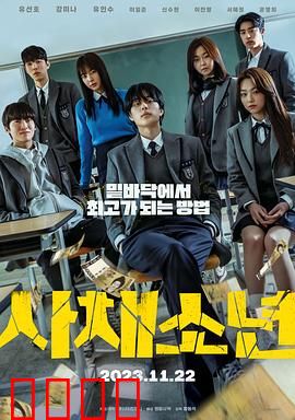 高利贷少年：陷阱与救赎