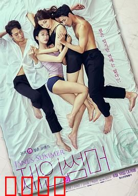 摇摆艳夏：情欲迷局