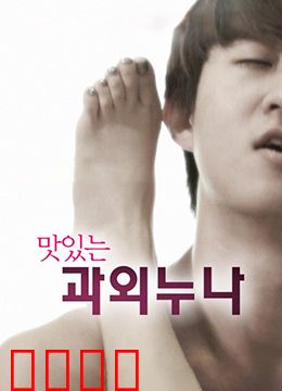 美味的家教：舌尖上的禁忌