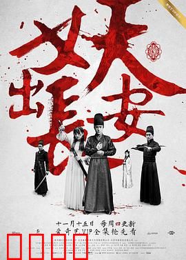 妖出长安：大唐惊魂录