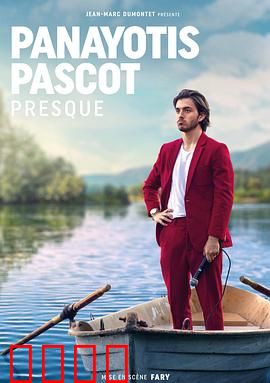 帕纳约蒂斯·帕斯科特：归乡之路