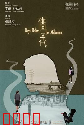 徘徊年代：异乡新娘的台湾梦