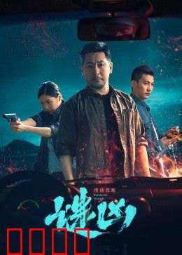 刑侦档案·谜凶：连环迷案揭秘