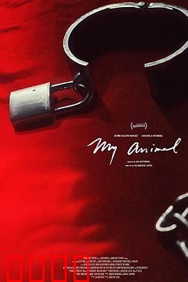 我的野兽：觉醒的温柔