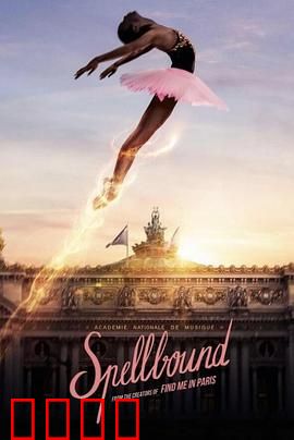 奇幻芭蕾舞：舞鞋的魔法