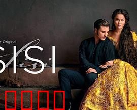 茜茜公主第三季：帝国女王崛起