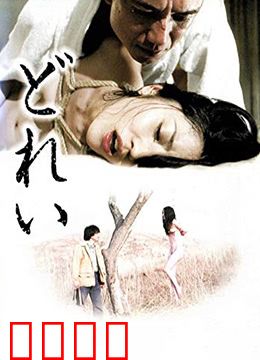 新堕落东京之奴隶：欲望牢笼