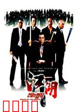 江湖情：兄弟义气与背叛