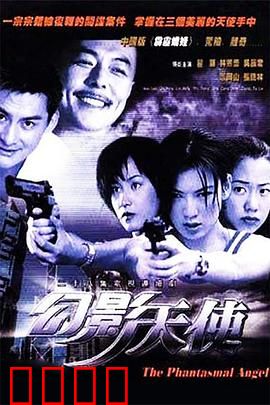 幻影天使：命运觉醒