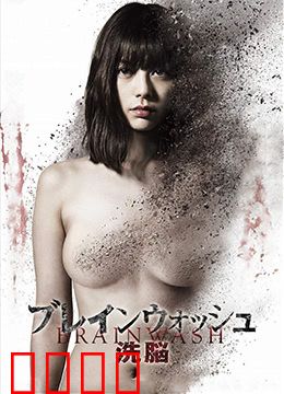 洗脑：记忆重构