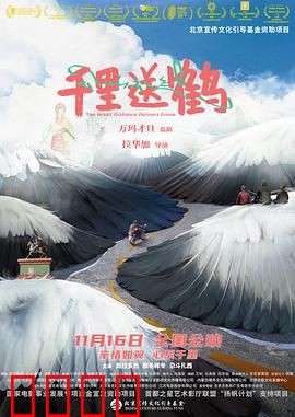 千里送鹤：父子的归途