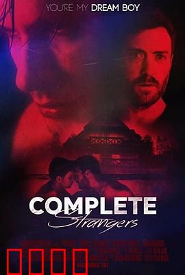 完全陌生人：手机游戏