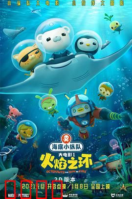 海底小纵队：珊瑚礁救援