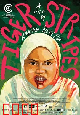 虎纹少女：人虎殊途