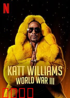 凯特·威廉姆斯：喜剧传奇