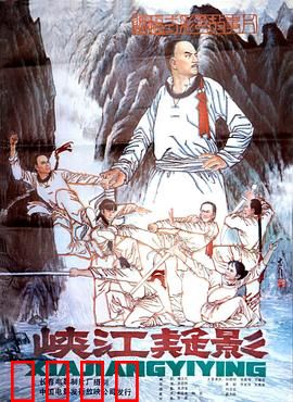 峡江疑影：智勇双全