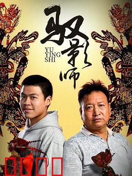 驭影师：暗影操纵者