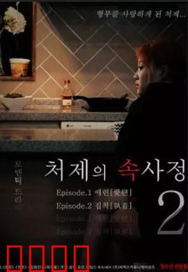 嫂嫂情事2：暗夜诱惑