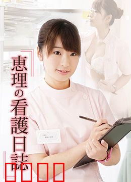 桃色诊疗室：禁忌诊疗
