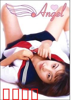 天使 エンジェル：禁忌之恋