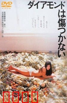 未受污染的钻石：真相大白