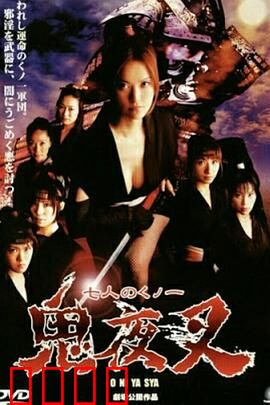 鬼夜叉：怨灵复仇