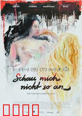 别那样看我：目光背后的秘密