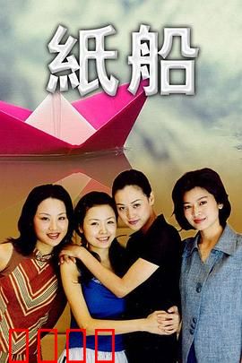 纸船：漂流中的希望